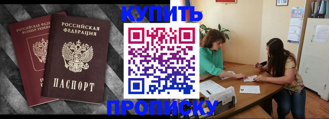 прописка штамп в Георгиевске