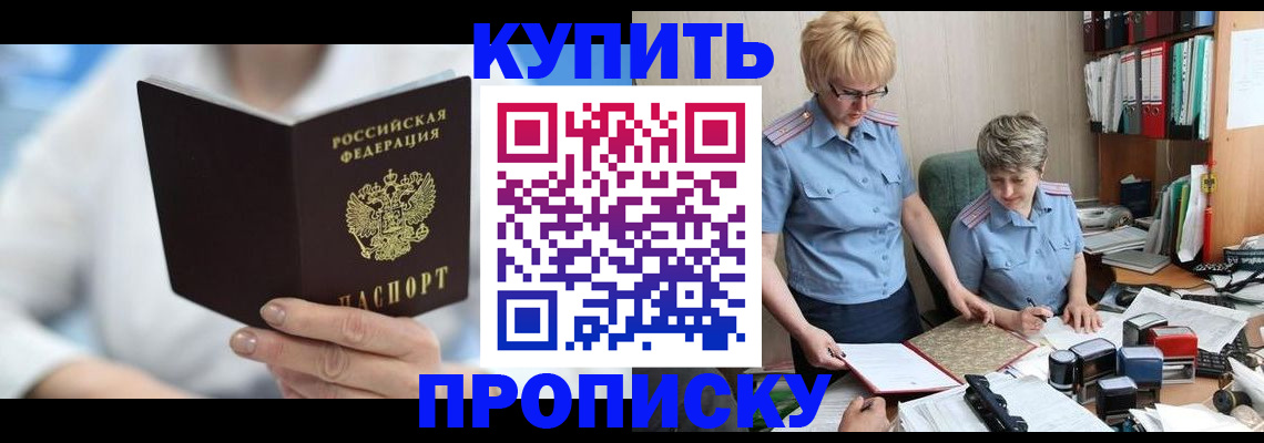 временная регистрация купить в Георгиевске