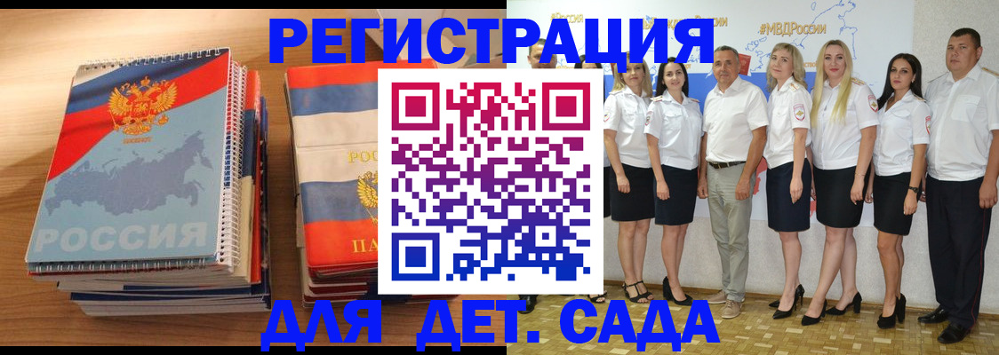 прописка ребенка в Георгиевске